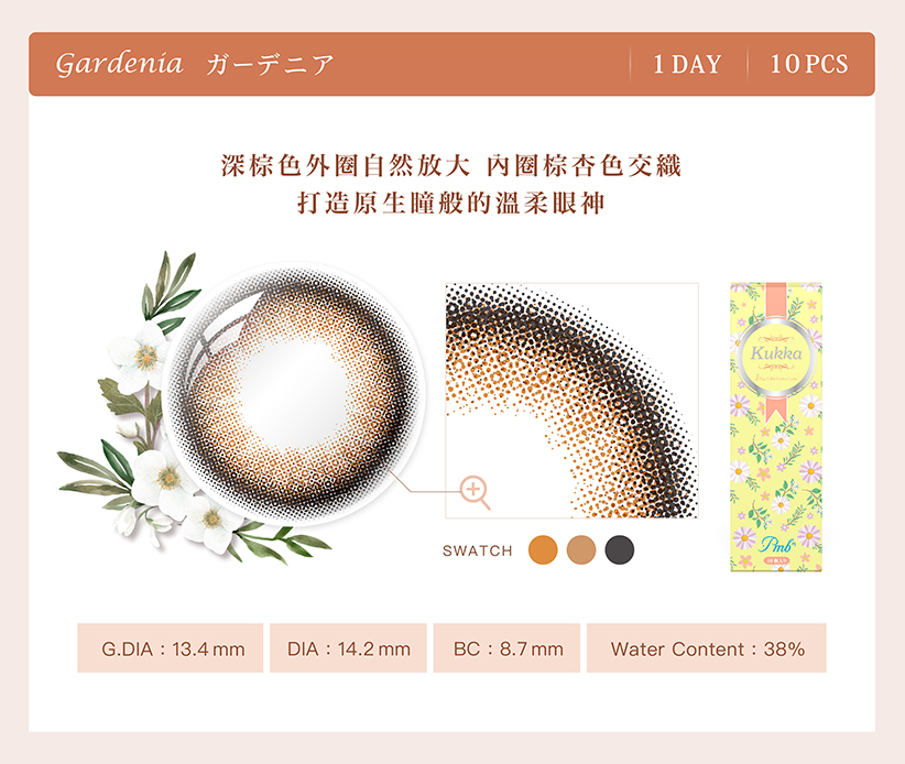  kukka Gardenia;1 day;日拋;全港獨家;氣質;棕色系;13.4mm